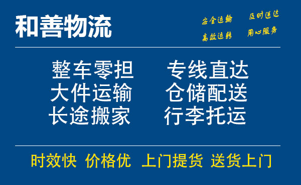 苏州到清江浦物流专线